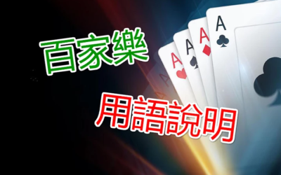 歐博娛樂城百家樂必勝法、歐博百家樂破解