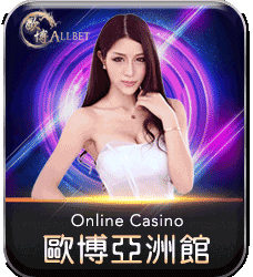 歐博百家樂必勝法｜百家樂發牌｜百家樂點數計算方式